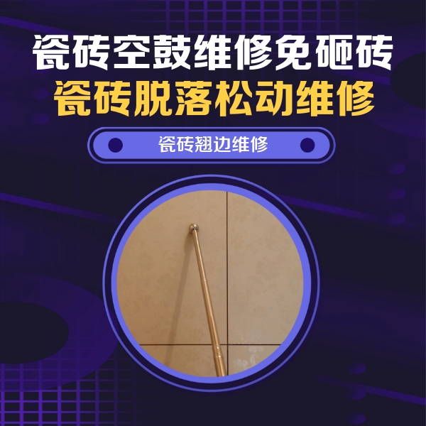 宣汉瓷砖空鼓维修公司分享瓷砖胶的施工厚度对瓷砖空鼓有哪些影响