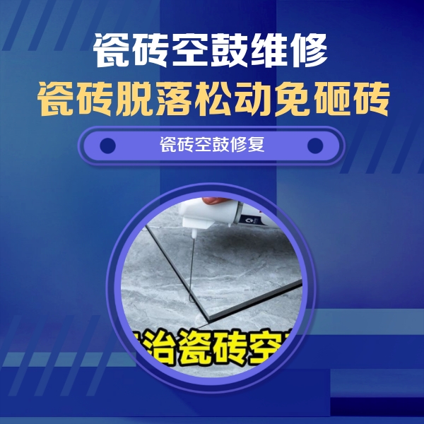 宣汉瓷砖空鼓维修公司分享卫生间瓷砖翘边维修的方法